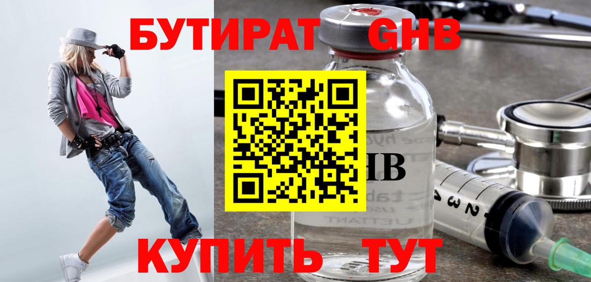 Бутират оксана Большой Камень