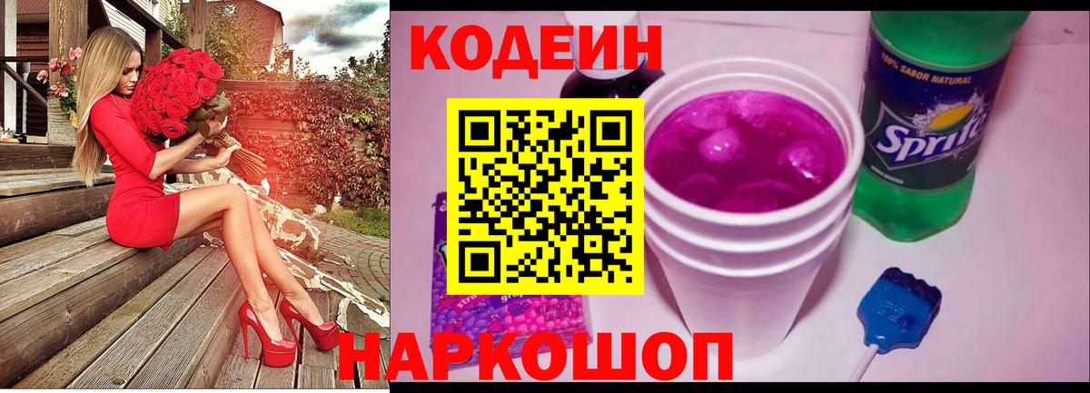 как найти наркотики  Кодеин напиток Lean (лин)  Большой Камень  Вход с VPN  Кодеиновый сироп Lean напиток Lean (лин) 