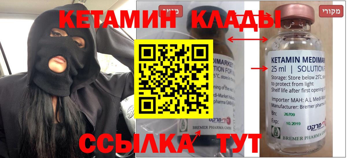 Кетамин ketamine Большой Камень