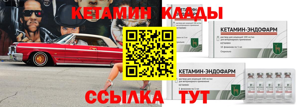 КЕТАМИН VHQ  Вход с VPN  КЕТАМИН ketamine  Большой Камень 