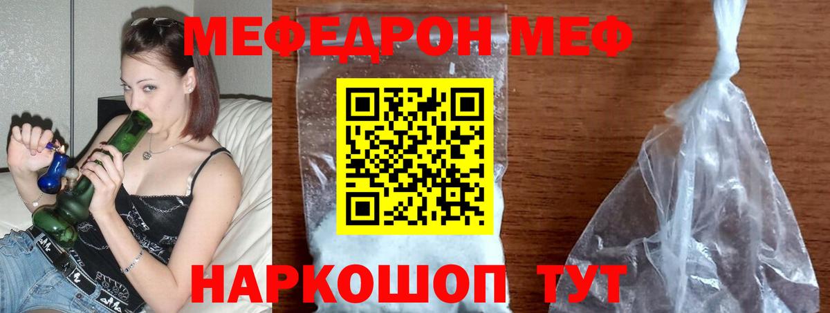 МЕФ 4 MMC  где купить   Большой Камень  МЕФ VHQ  Вход с VPN 
