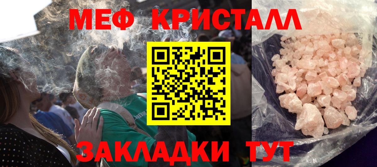 Меф Большой Камень