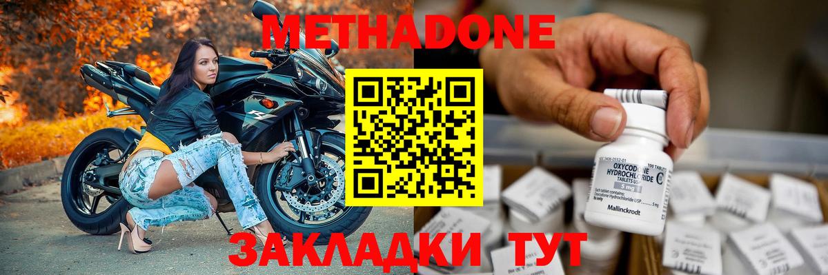 МЕТАДОН methadone Большой Камень