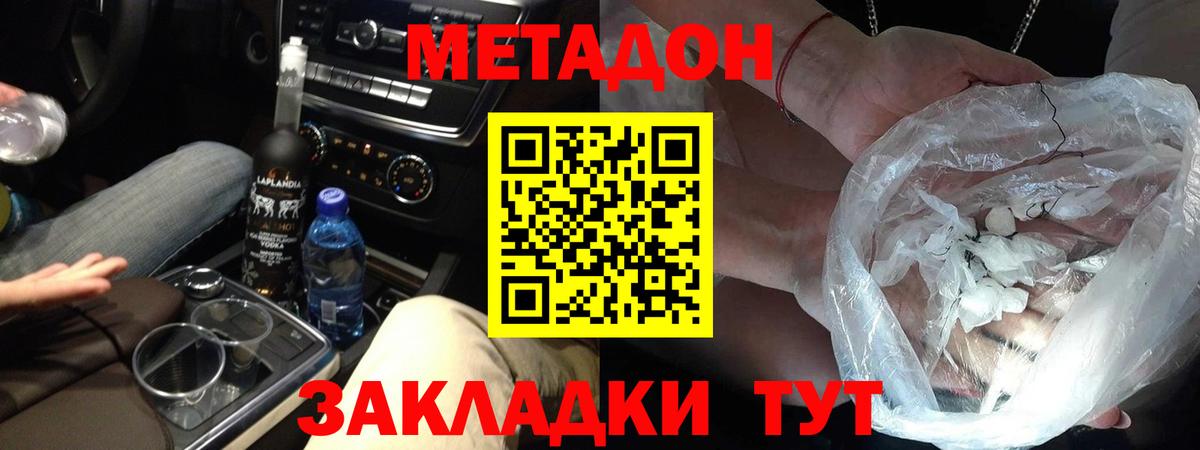 Большой Камень  Метадон кристалл  Вход с VPN 